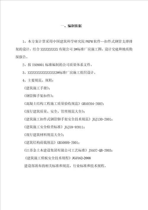 标准厂房高支模方案