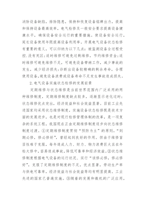 电气毕业论文开题报告.docx
