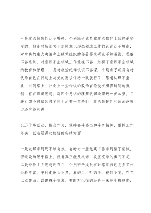 学校党支部专题组织生活会对照检查材料.docx