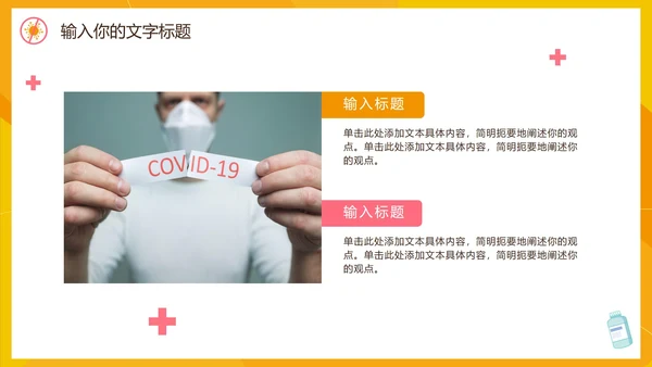 防控疫情工作汇报PPT模板