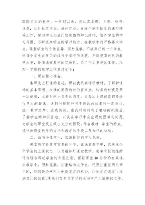人教版四年级下册数学教学工作总结.docx