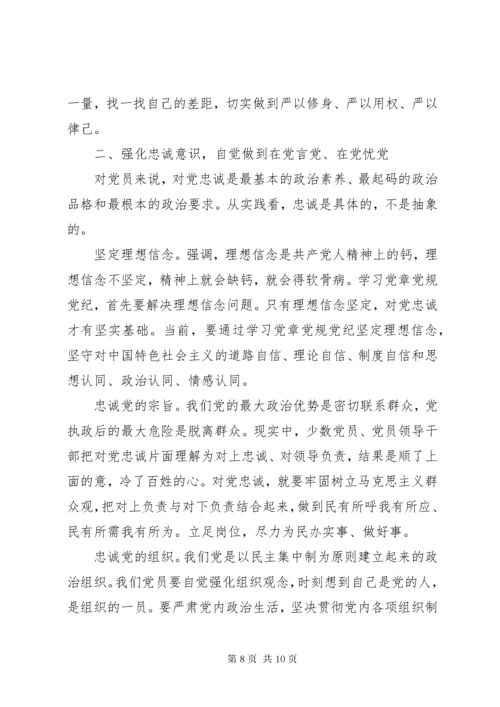 党风党纪专题教育讲话提纲材料.docx