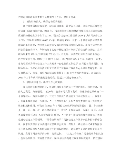 精编之信访办工作总结范文.docx