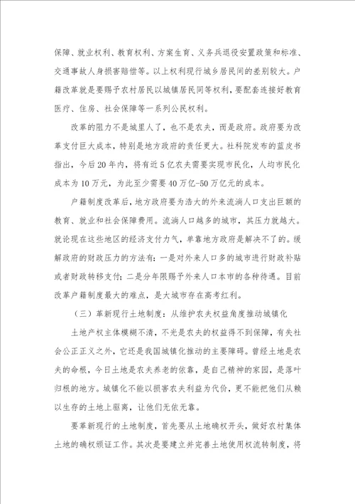 略论城镇化进程中的城乡社会公平正义问题