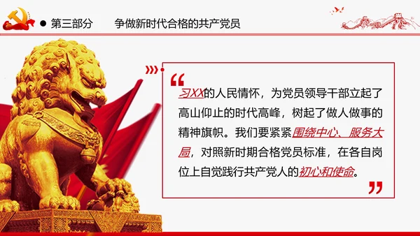 巩固深化“不忘初心牢记使命”主题教育党课