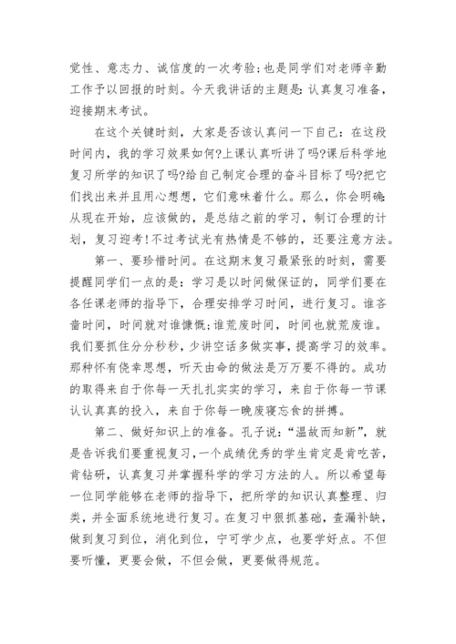 2023高中期末复习国旗下讲话.docx