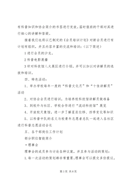 科普协会工作计划.docx