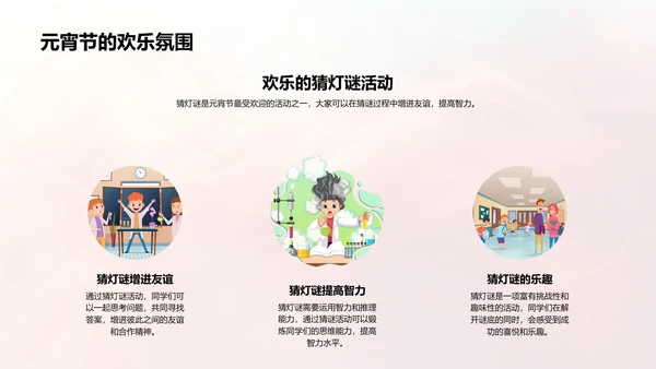 元宵节文化讲解