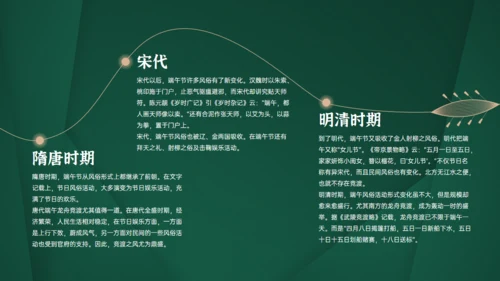墨绿色端午佳节节日介绍通用PPT模板
