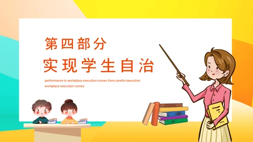 班级管理工作浅见动态PPT模板