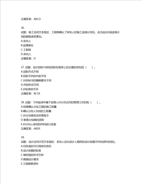 监理工程师建设工程合同管理考试试题含答案第656期