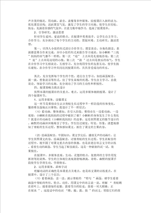 小蝌蚪找妈妈多媒体教学计划