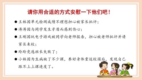 统编版语文四年级上册第六单元 《口语交际：安慰》（教学课件）