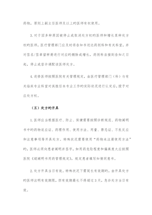 处方管理制度.docx