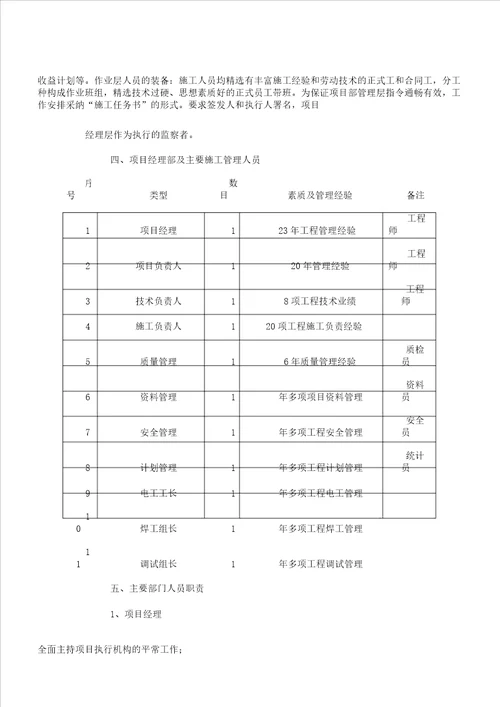 word版路灯工程施工组织设计