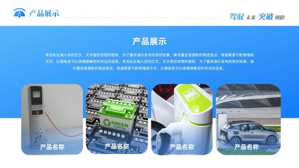 蓝色科技新能源汽车企业介绍PPT