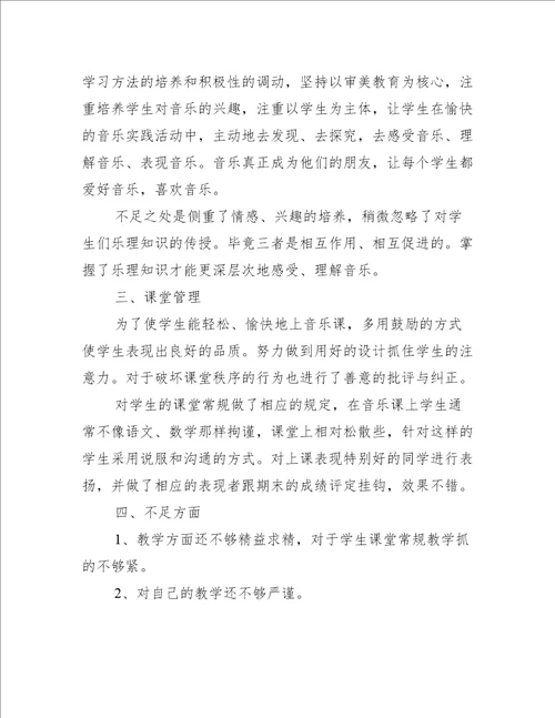 教师办事员工作总结