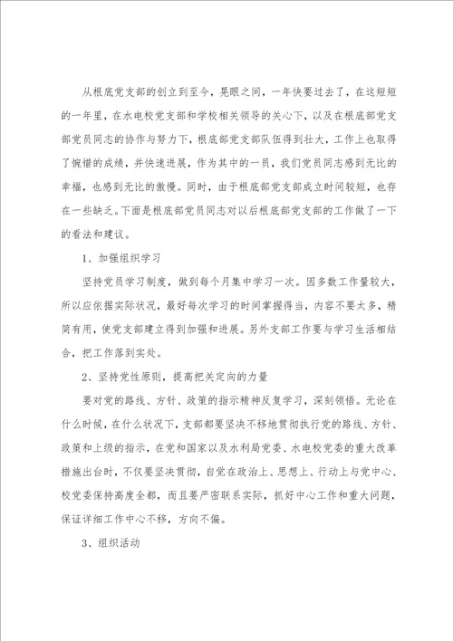 支部征求意见表建议