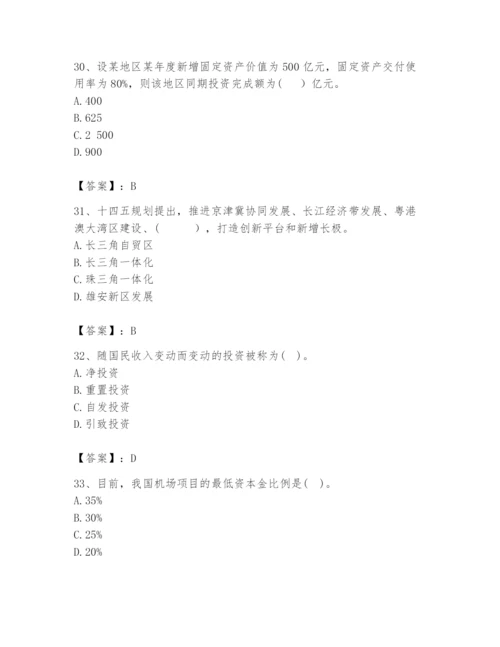 2024年咨询工程师之宏观经济政策与发展规划题库及完整答案1套.docx