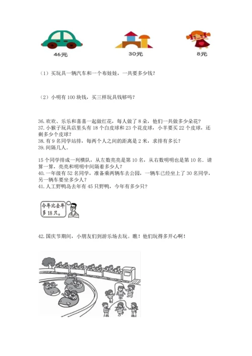 小学二年级上册数学应用题100道精品（夺分金卷）.docx