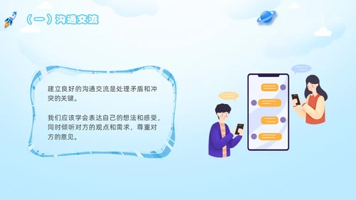 人际关系主题班会边界感卡通插画新学期开学心理