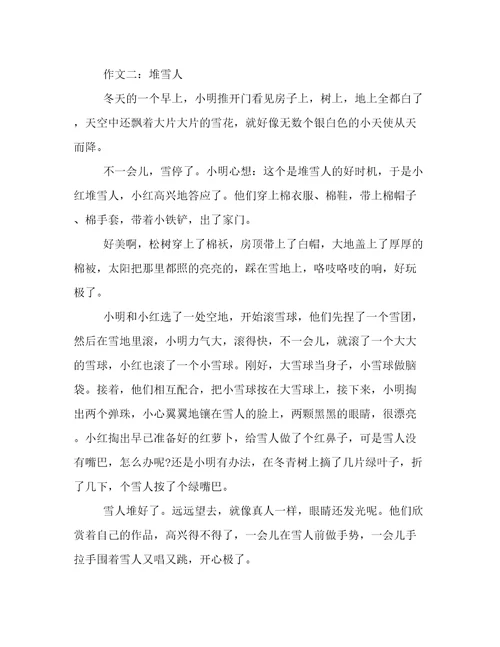 堆雪人小学作文500字