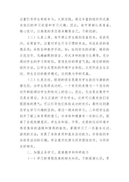 二年级体育教学工作总结.docx