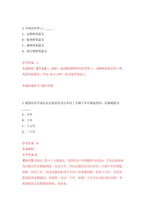 2022年湖南省长沙燃气燃具监督检测中心招考聘用普通雇员自我检测模拟试卷含答案解析5