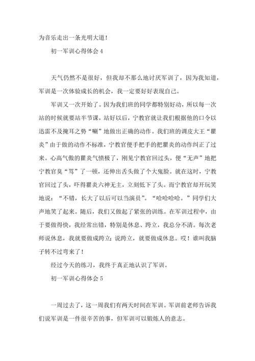 热门初一军训心得体会10篇.docx