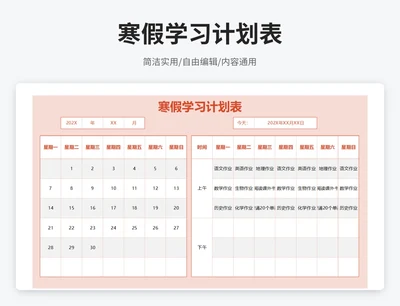 简约风寒假学习计划表