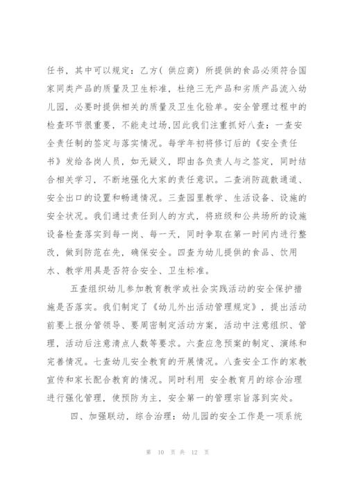 幼儿园管理条例学习心得.docx