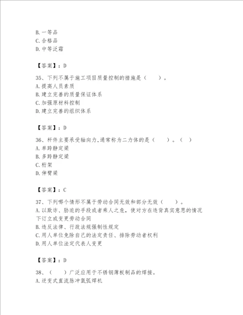 2023年机械员基础知识题库精品考点梳理