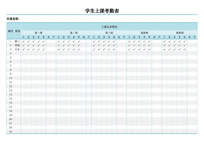 清新蓝色月度上课考勤表