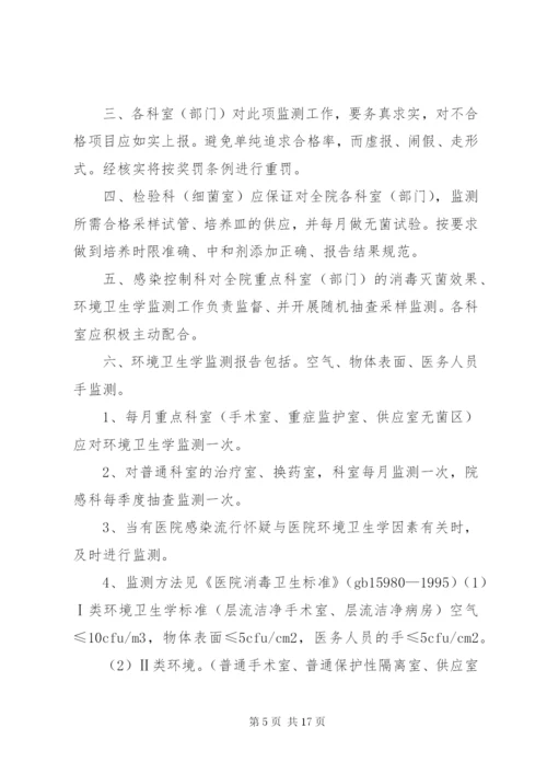 医院感染环境卫生学监测方案.docx