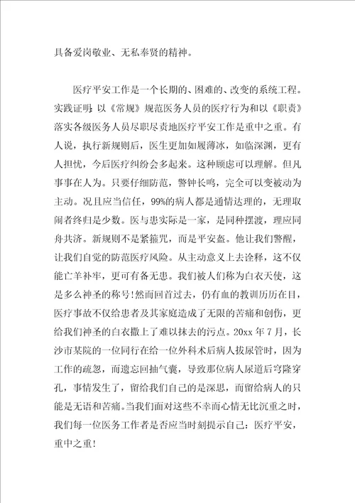 医院安全演讲稿3篇