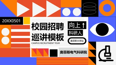 校园招聘红色创意扁平风PPT