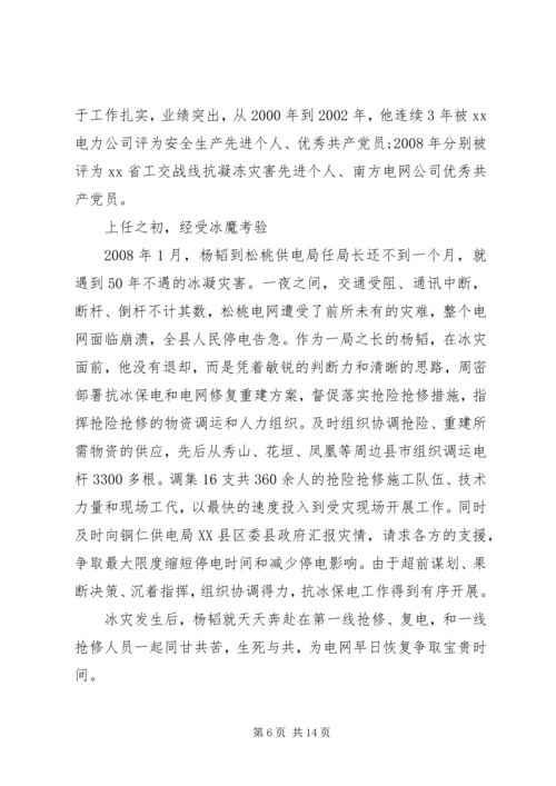 供电公司优秀党员事迹材料.docx