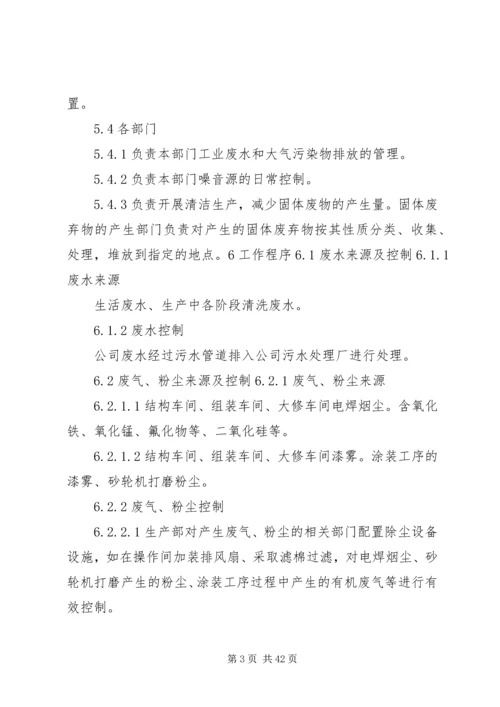 公司固体废弃物处理办法.docx