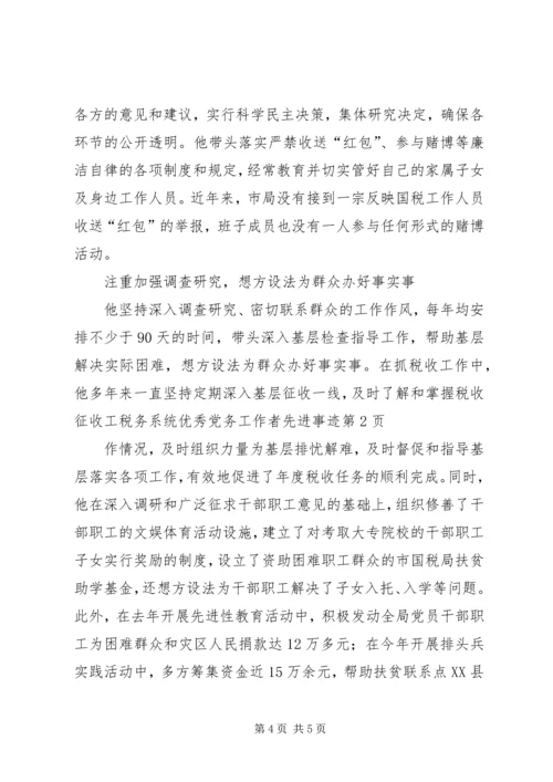 税务系统优秀党务工作者先进事迹 (2).docx