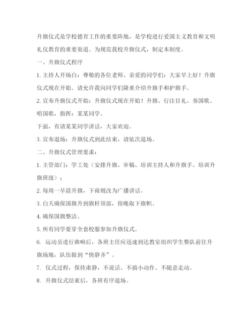 精编之小学升旗仪式制度.docx