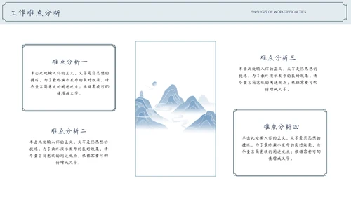 中国风通用工作计划工作总结汇报