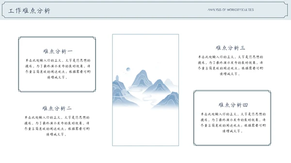 中国风通用工作计划工作总结汇报