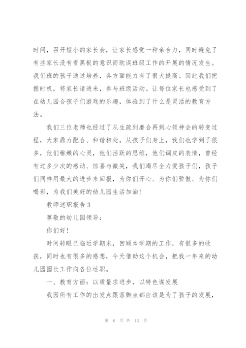 幼儿园二级教师职称述职报告.docx