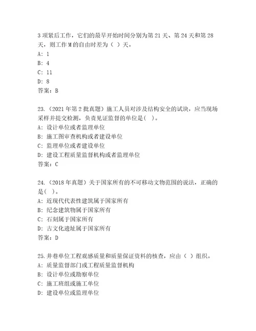 最新建筑师二级考试附答案（轻巧夺冠）