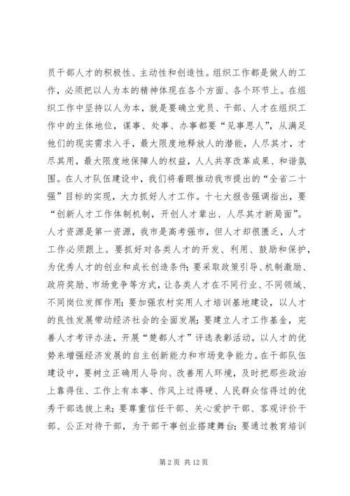 以改革创新精神推进组织工作精编.docx