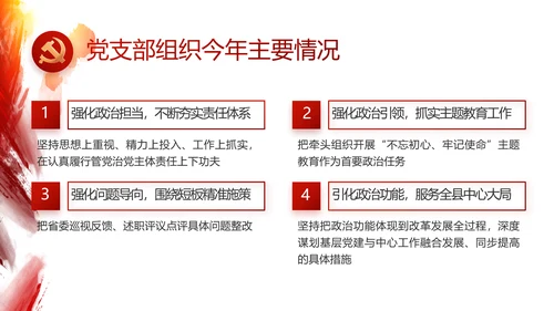 红色党建党支部工作总结汇报计划PPT党课