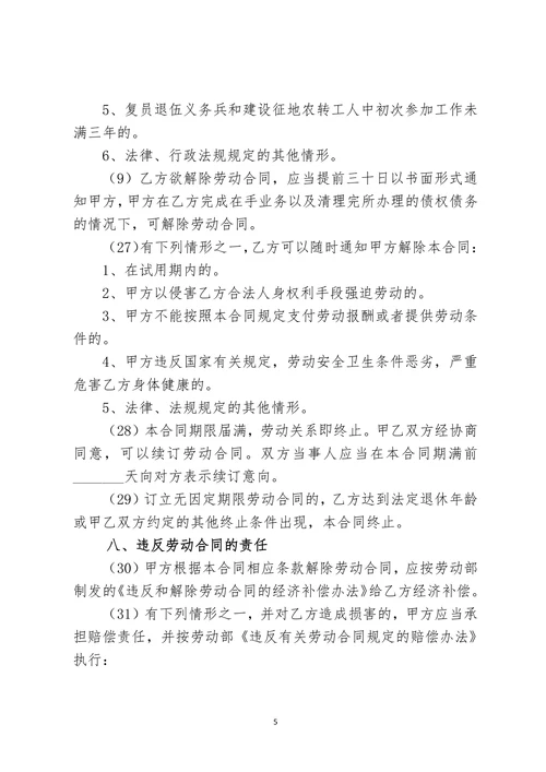 劳动合同通用版