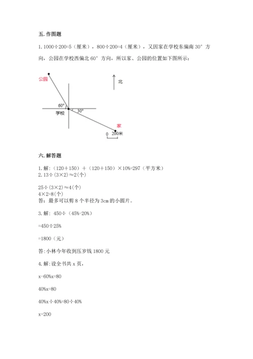 小学数学六年级上册期末测试卷带答案（达标题）.docx