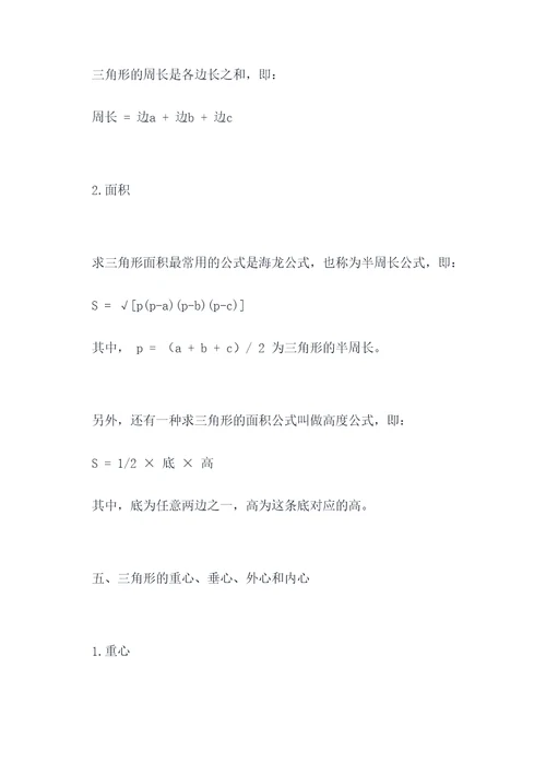 数学初三三角形知识点