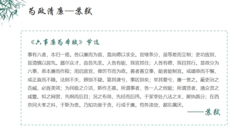 秉天地正气传三苏家风,苏轼介绍通用PPT模板
